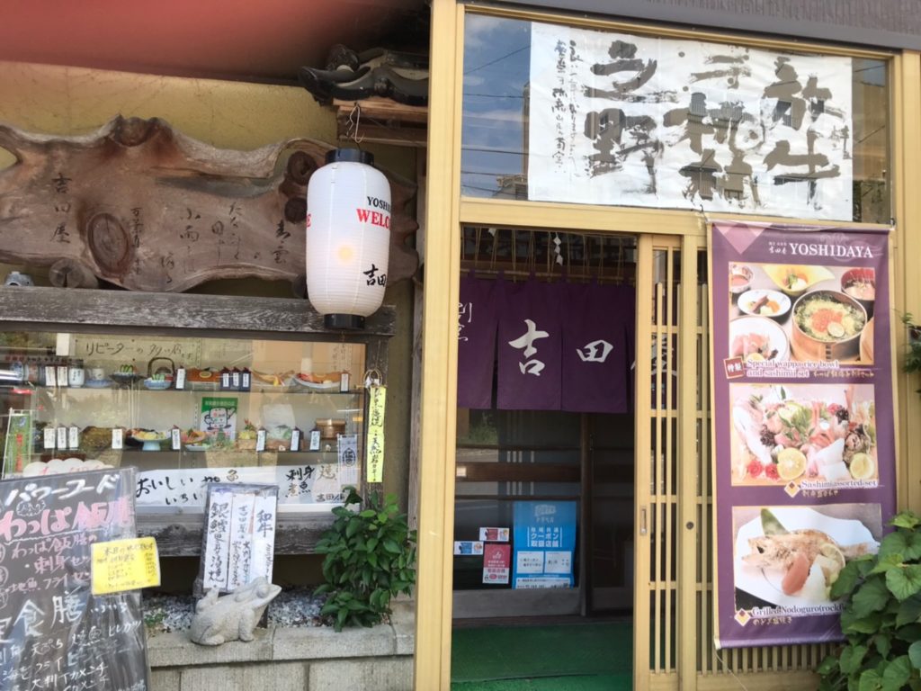 わっぱ飯と割烹の吉田屋