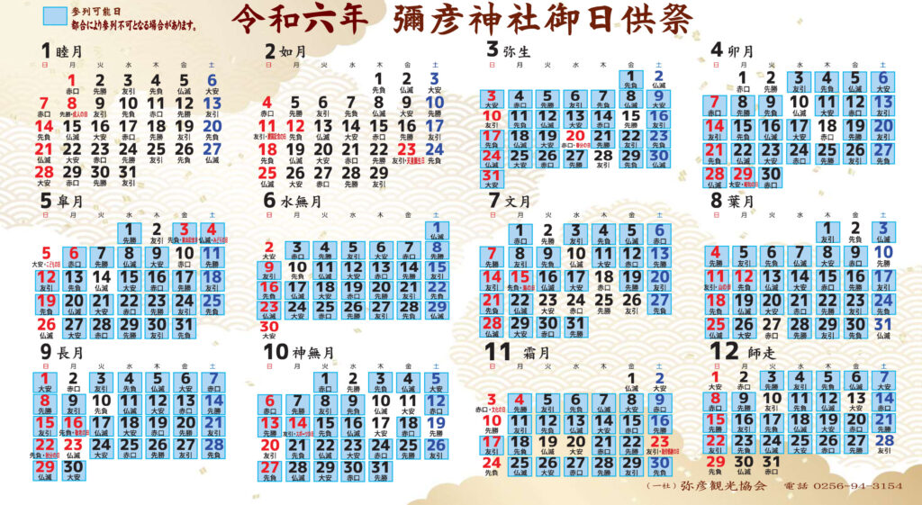 御日供祭R6calendar