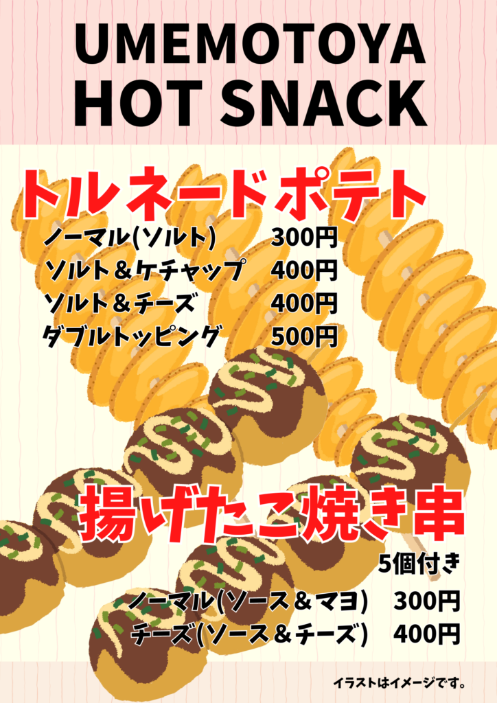 うめもとや2023秋MENU