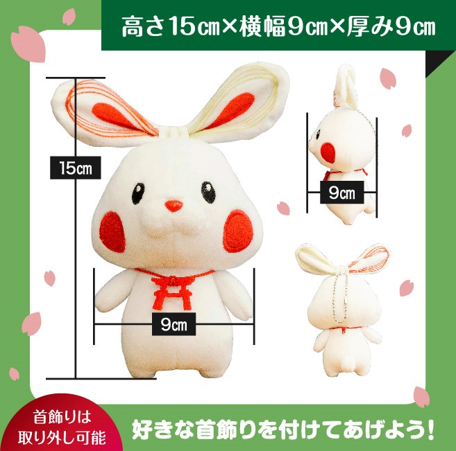 ミコぴょんボールチェーンマスコット販売開始！ | お知らせ | 弥彦観光 