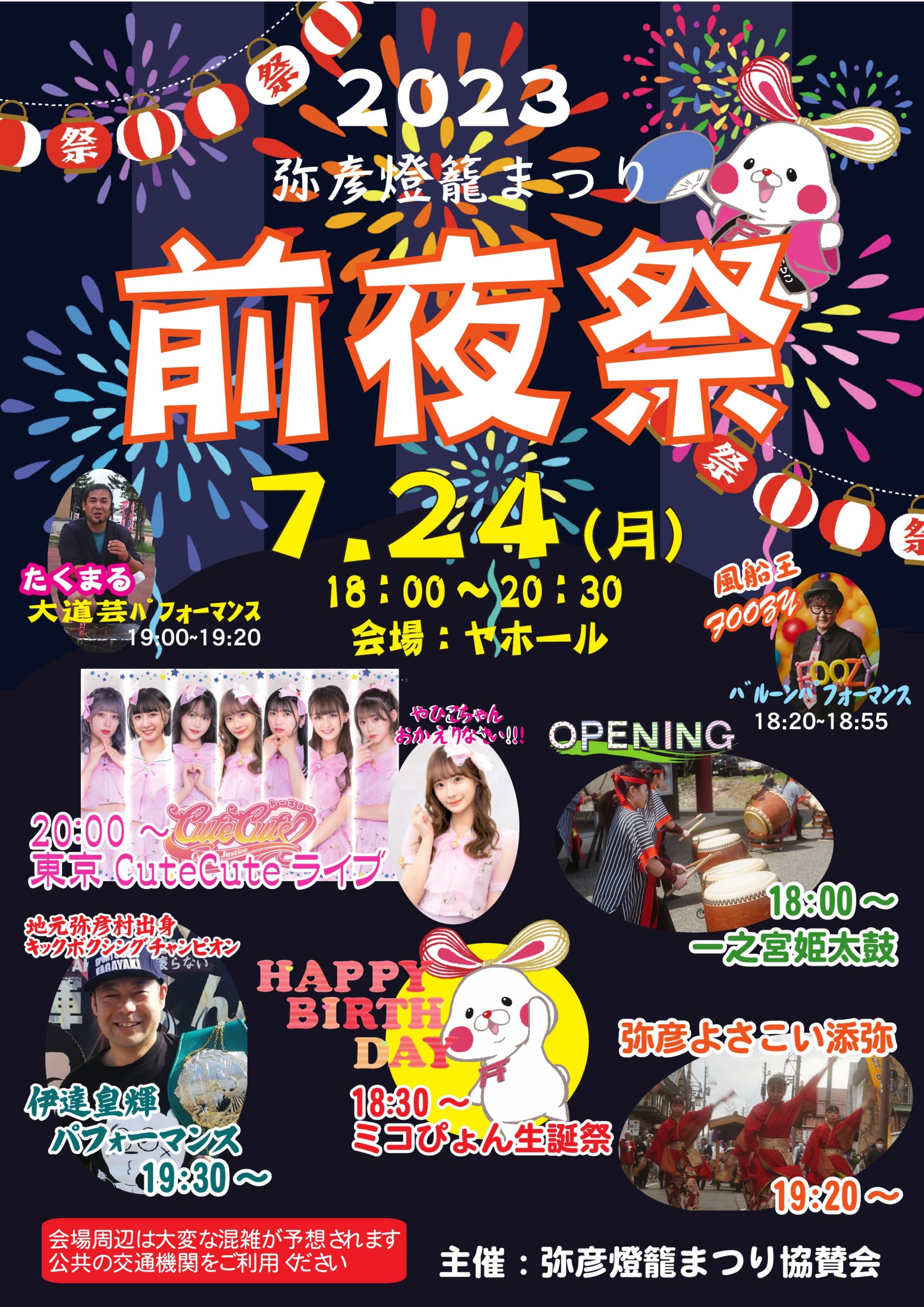 前夜祭 と は