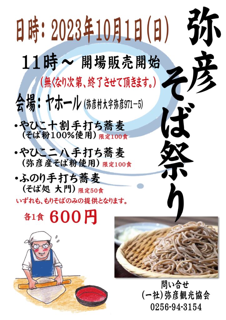 R5.10.01そば祭り開催