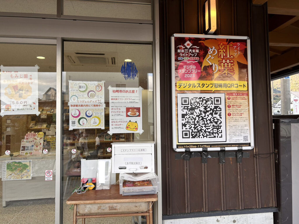 スタンプ設置場所外