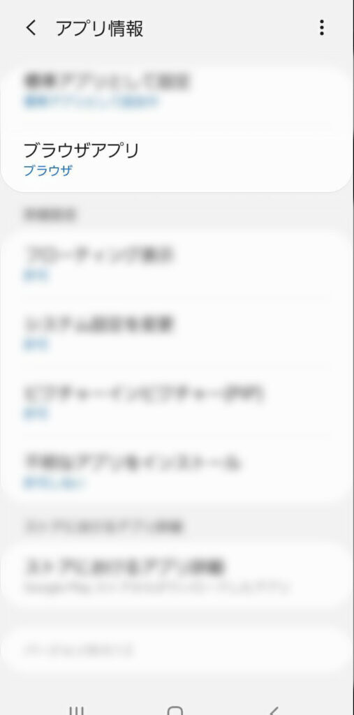 アンドロイド設定005