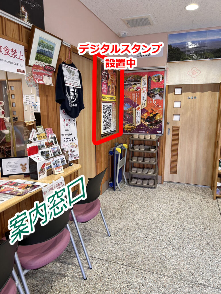 スタンプ設置場所