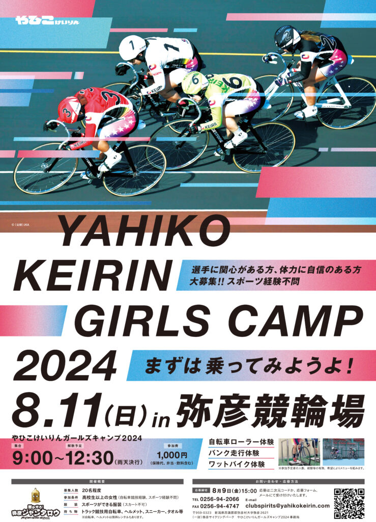 8/11 やひこけいりんガールズキャンプ2024 開催のお知らせ