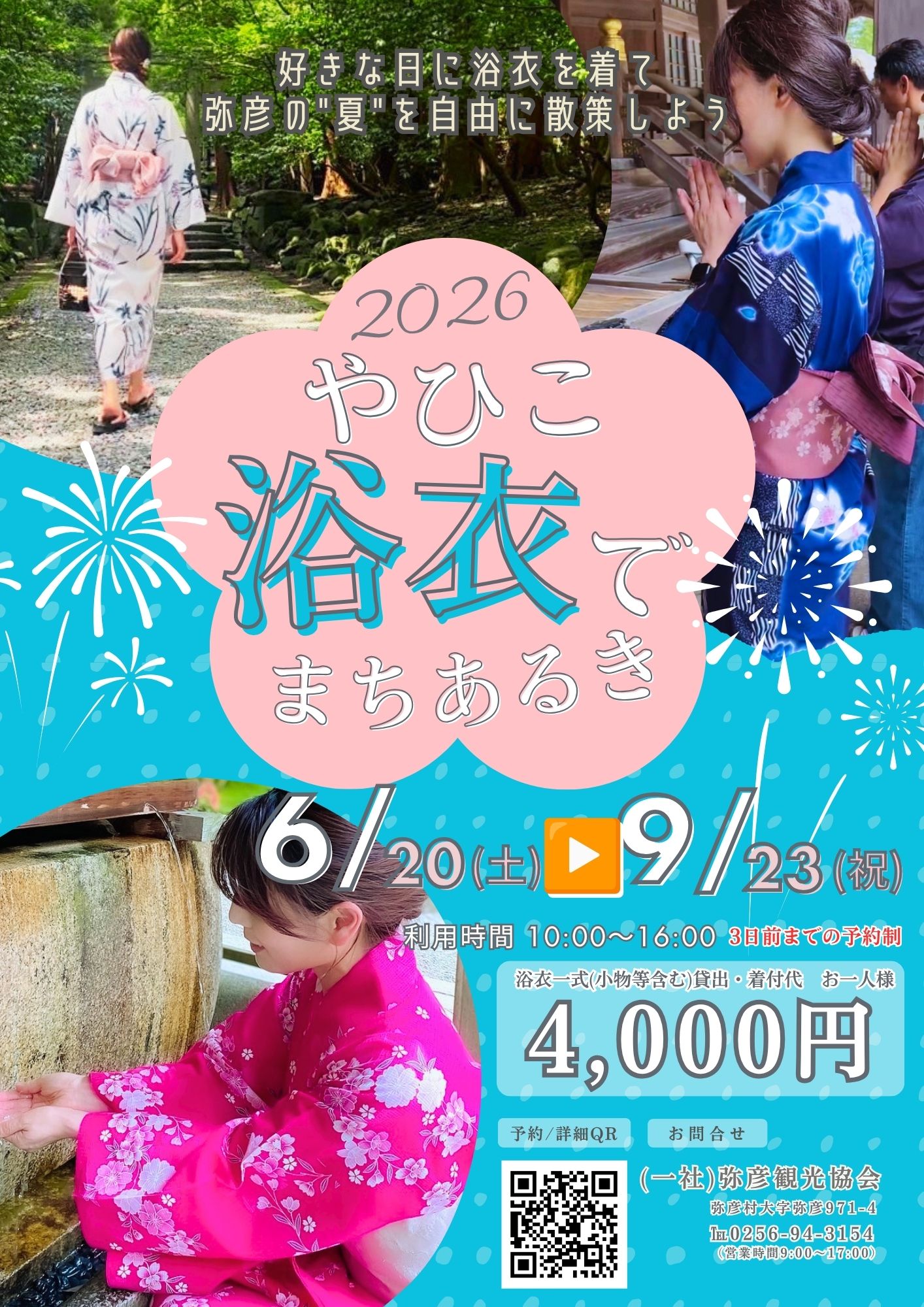 2026浴衣オモテ