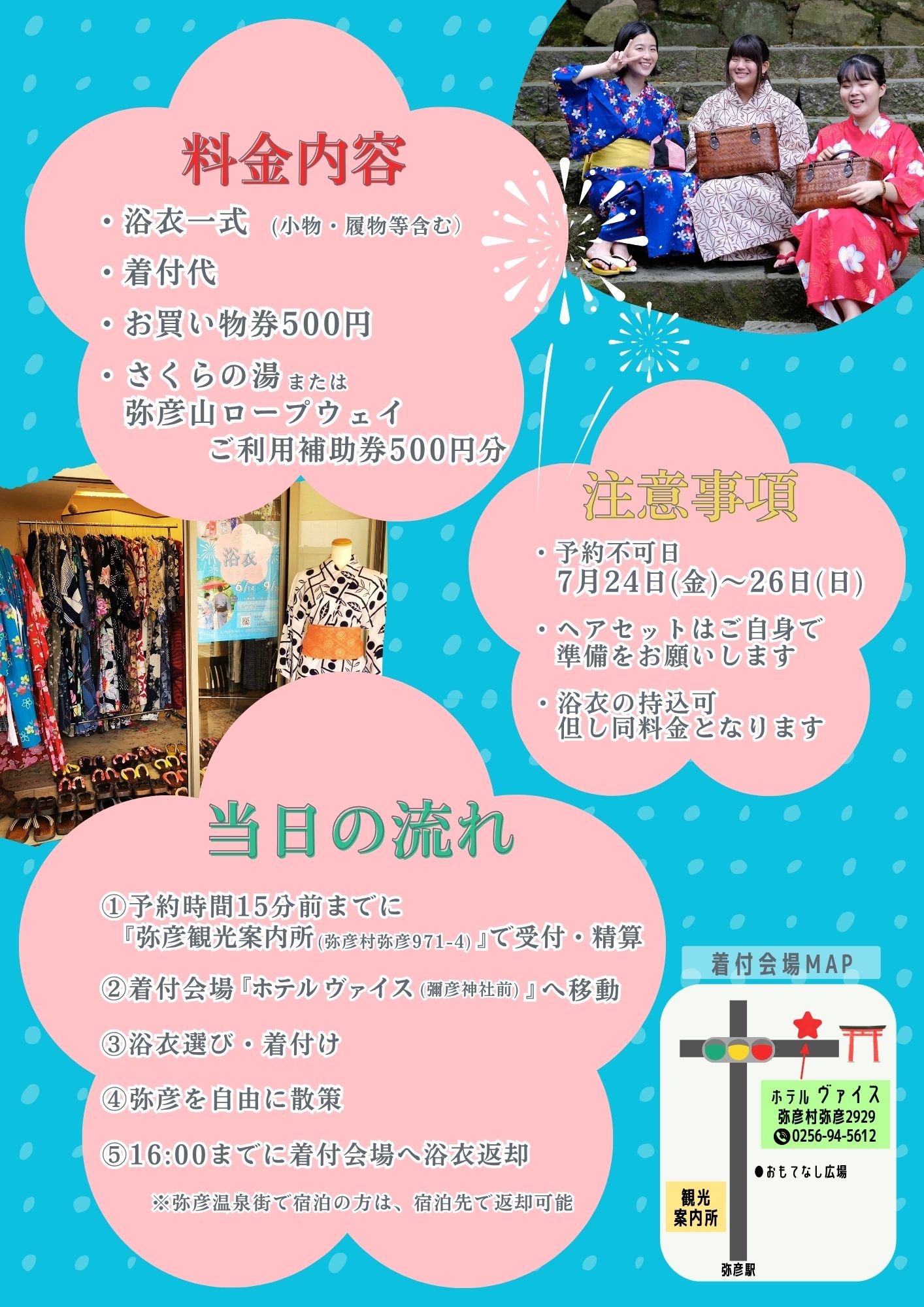 2026浴衣ウラ