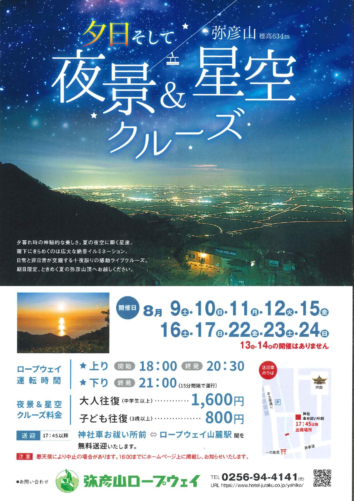 星空クルーズ