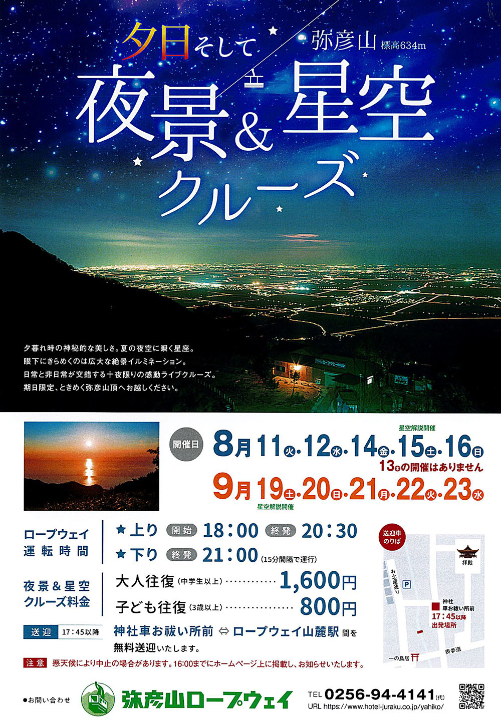 星空クルーズ