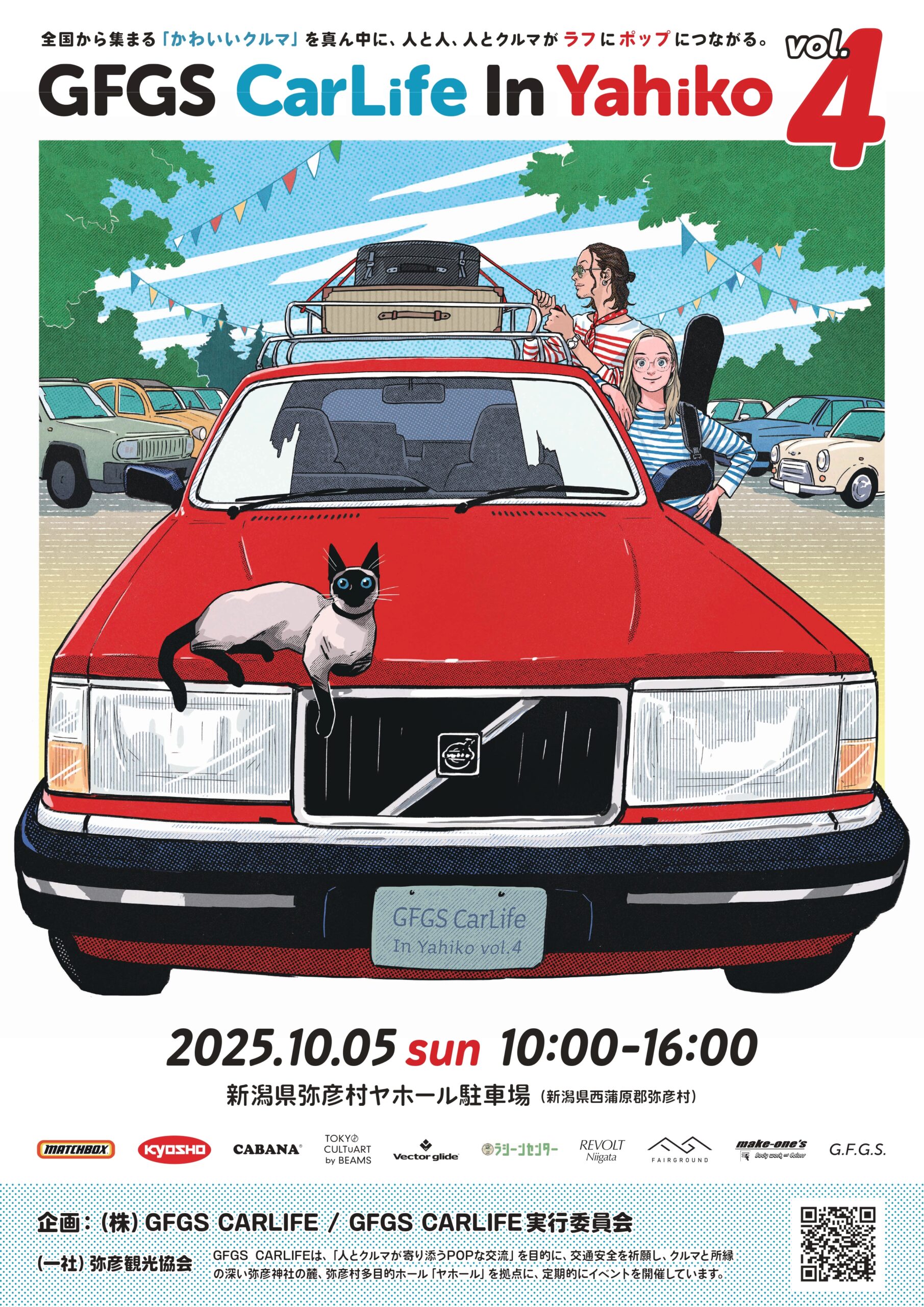 10月5日】GFGS CarLife In Yahiko 開催！ お知らせ 弥彦観光