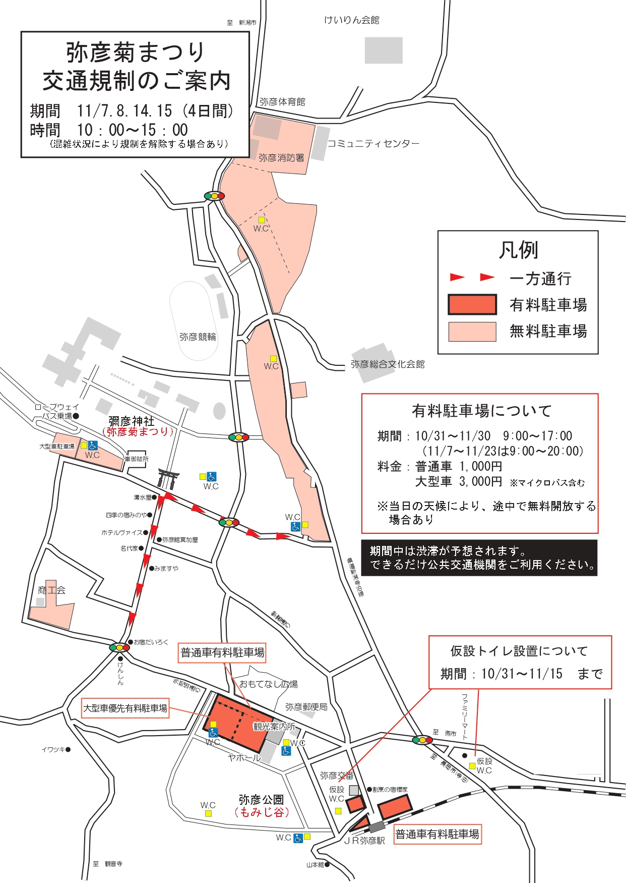 2026交通規制