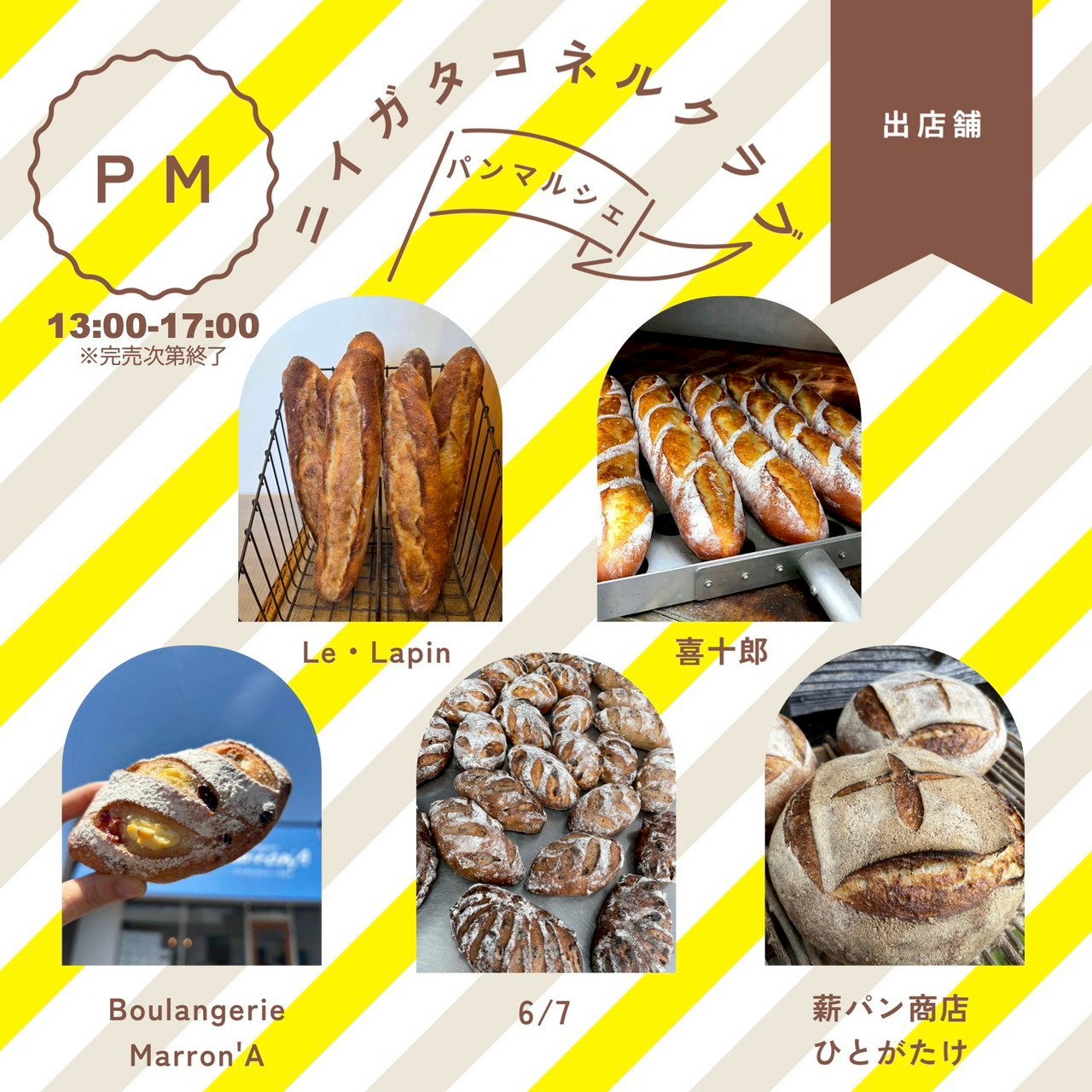 パンマルシェPM