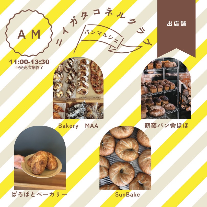 コネルクラブAM