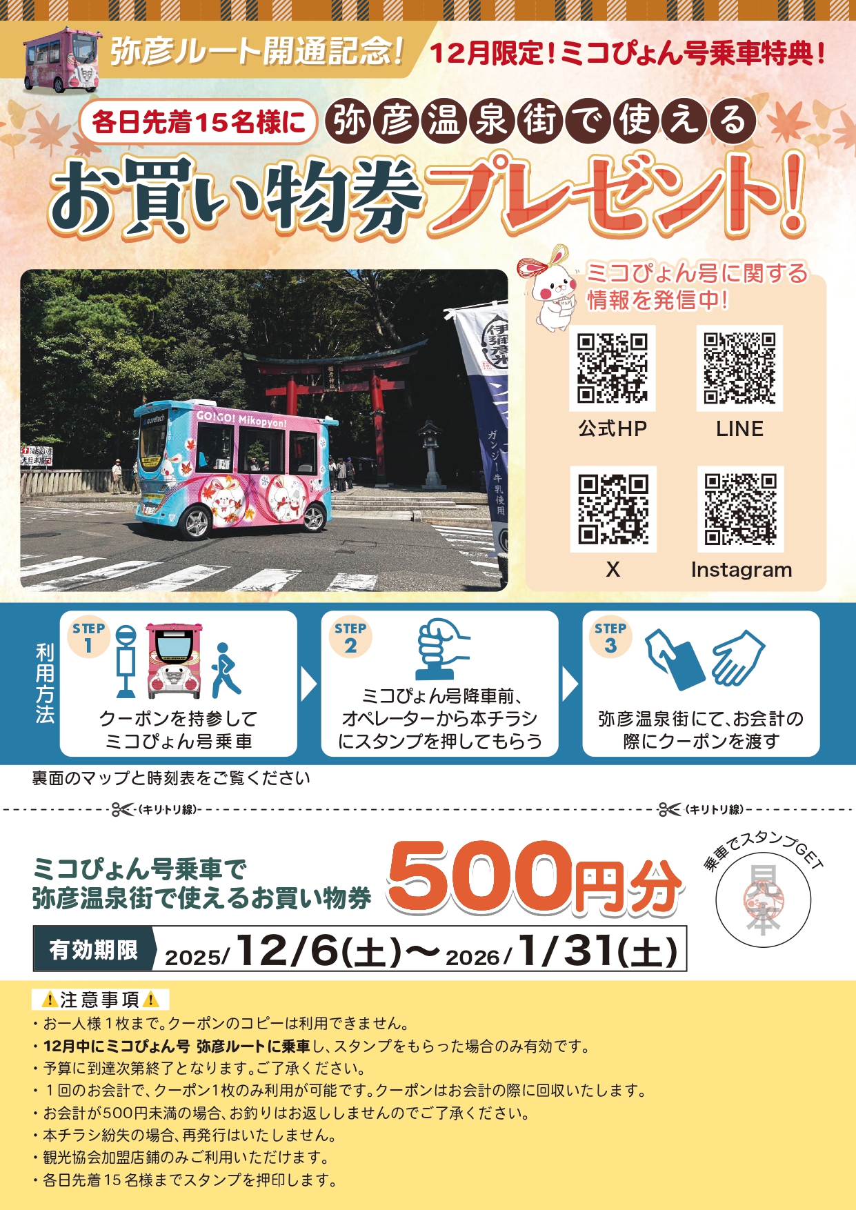 ミコぴょん号オモテ