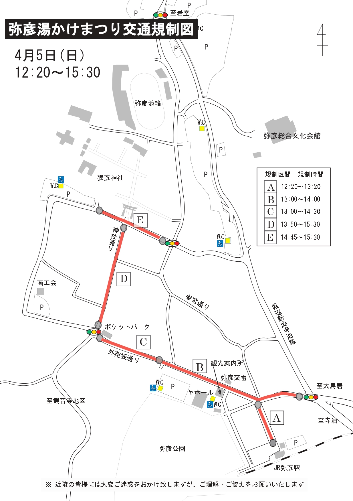 交通規制図