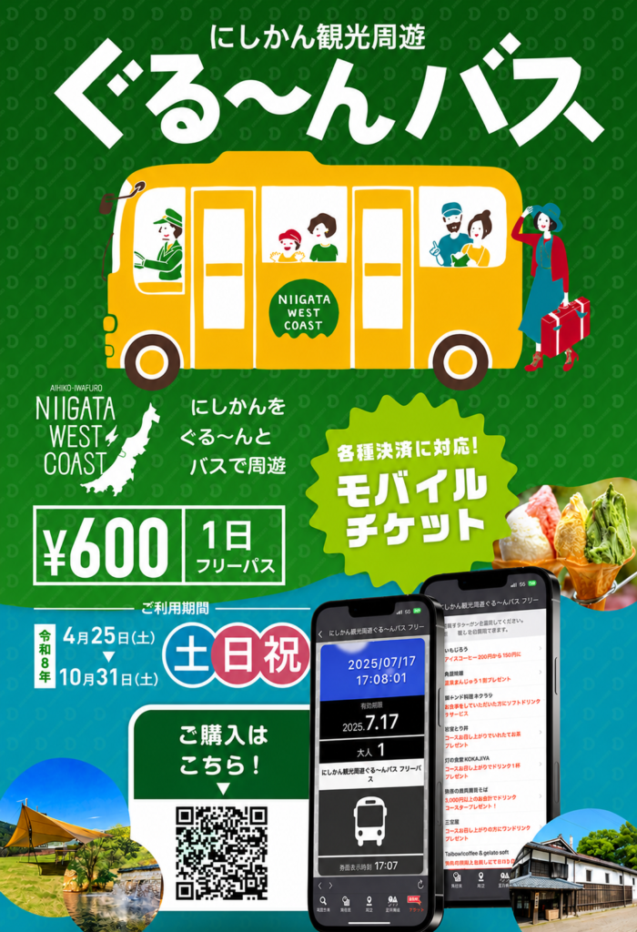 ぐる～んバス
