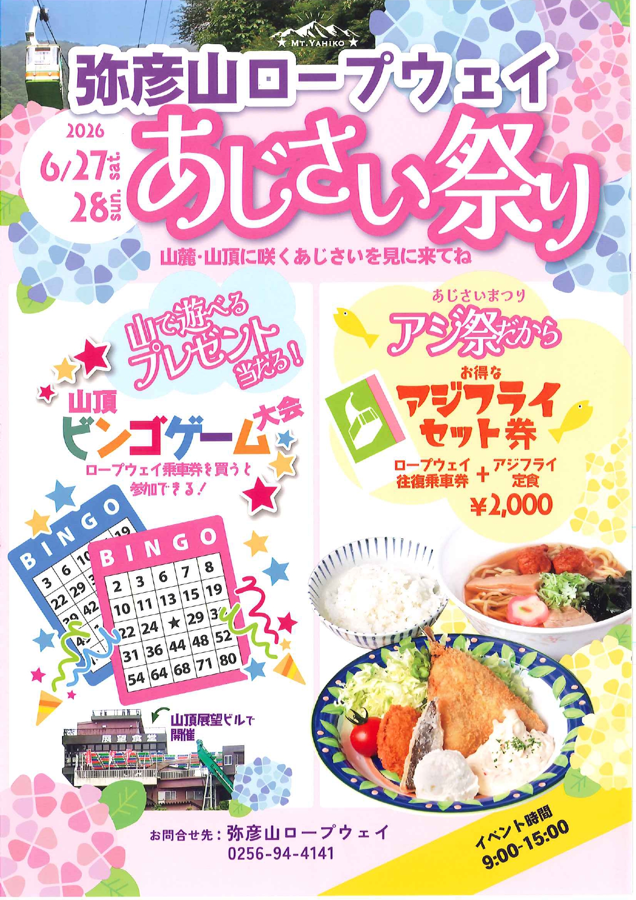 あじさい祭り