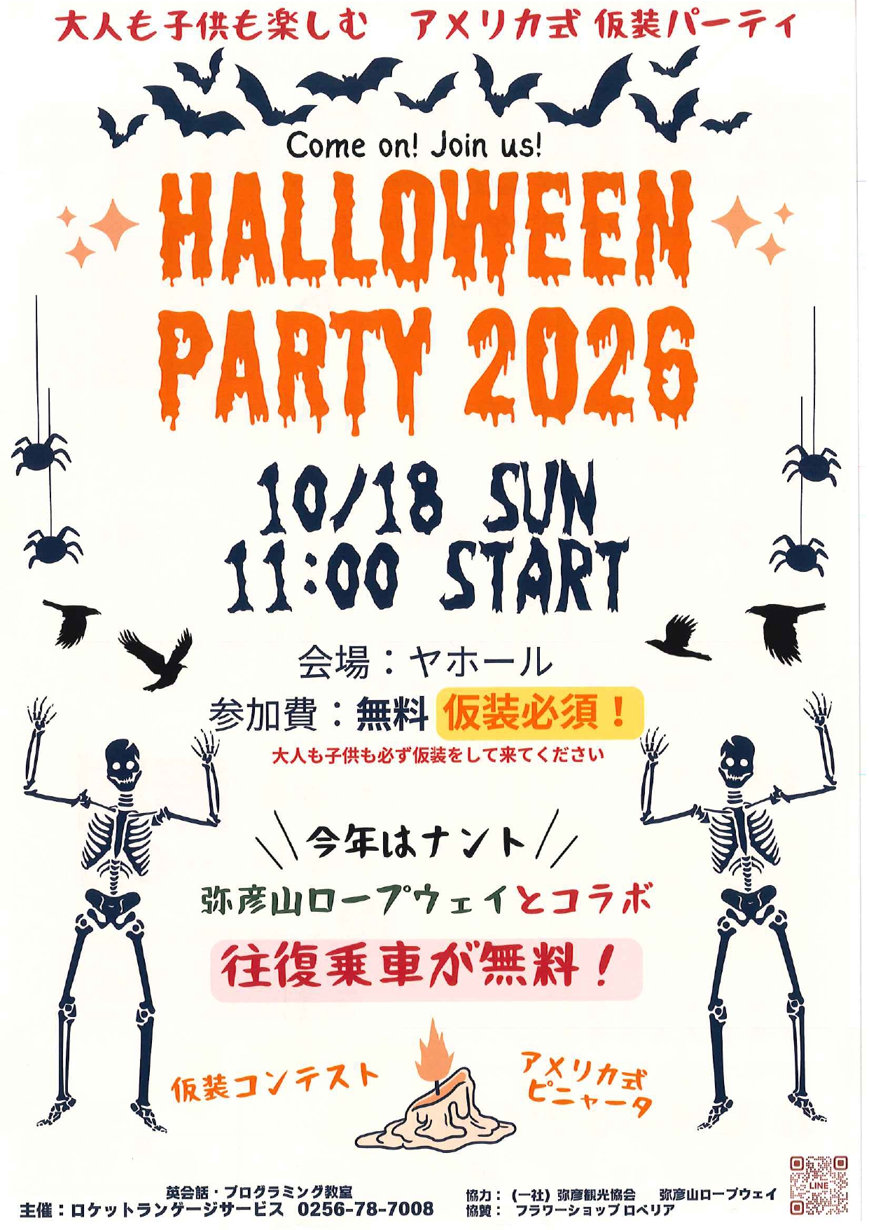 ハロウィンチラシ
