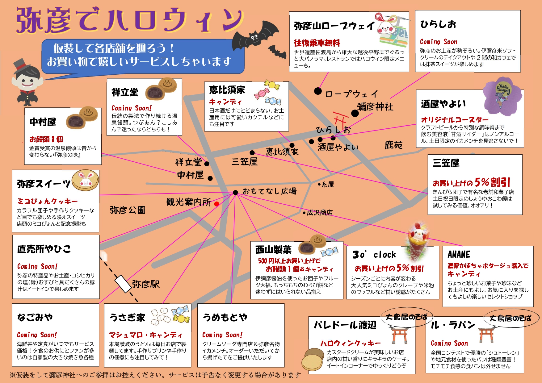 ハロウィン街巡り
